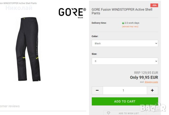 GORE Fusion WINDSTOPPER Active Shell Pants, снимка 11 - Спортни дрехи, екипи - 41784981