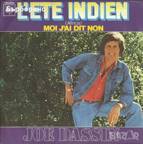 Жо Дасен-6 сингли, снимка 3 - Грамофонни плочи - 53767167