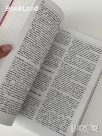 Лекарствени препарати и съвременни лекарства в клиничната практика| Иван Ламбев, снимка 8 - Други - 51821816