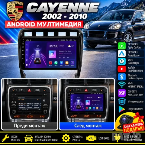 Мултимедия за Porsche Cayenne, навигация, Carplay, Android Auto, Waze ПОРШЕ КАЙЕН 2002-2010, Андроид