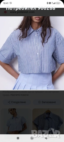 риза Zara плътна,кропната