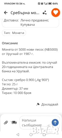 Продавам Перуанска сребърна монета, снимка 3 - Нумизматика и бонистика - 53521403
