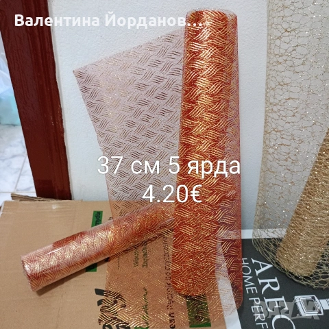 хартия и мрежа за букети , снимка 14 - Други - 53296052