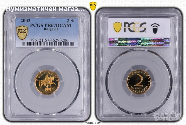 2 стотинки 2002 България PCGS PR67DCAM