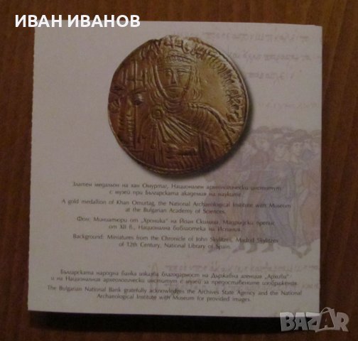 Юбилейна монета-10 лева 2021 година "ХАН ОМУРТАГ", снимка 3 - Нумизматика и бонистика - 34705111