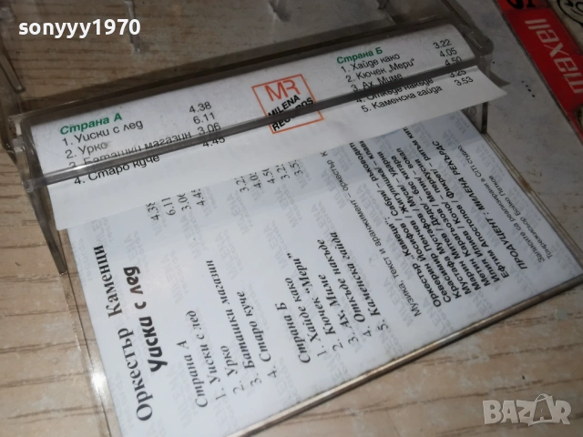 ОРКЕСТЪР КАМЕНЦИ-УИСКИ С ЛЕД 0901261616, снимка 18 - Аудио касети - 53045266