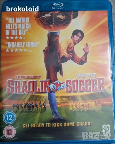 Shaolin Soccer - Шаолински футбол - Blu Ray
