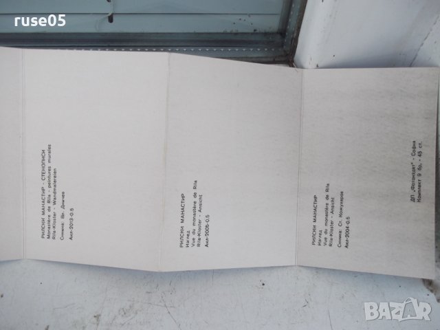 Диплянка "Рилски манастир", снимка 11 - Филателия - 41680761