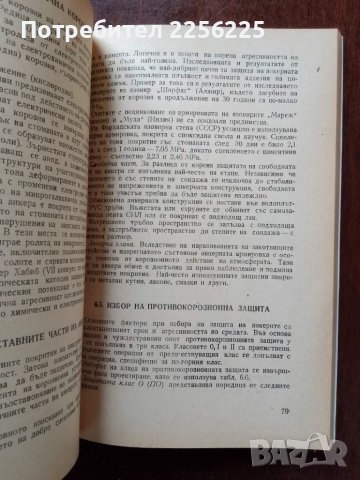 Инжекционни напрегнати анкети, снимка 4 - Специализирана литература - 50159466
