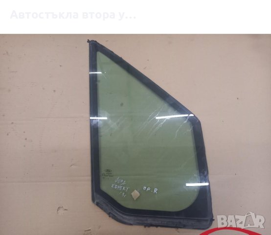 Стъкло предно дясно форд кънект 2005г