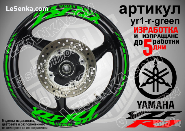 Yamaha YZF R1 кантове и надписи за джанти yr1-r-green, снимка 1 - Аксесоари и консумативи - 35628020