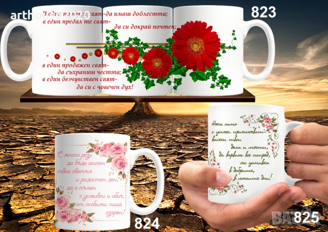 Чаши за мама,баба,любима-персонализирани,със снимка,надпис,за 8ми март, снимка 3 - Подаръци за жени - 44397600