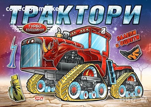 Турбо машини: Трактори