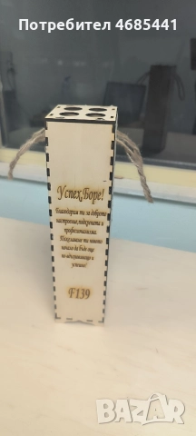 Подаръчна кутия за вино , снимка 3 - Декорация за дома - 52822304