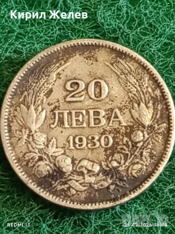 Сребърна монета 20 лева 1930г. Царство България Цар Борис трети за КОЛЕКЦИЯ 34953