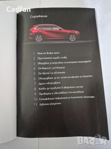 Справочно ръководство на собственика Mazda CX-80, снимка 6 - Аксесоари и консумативи - 53754322