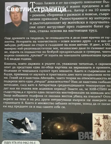 От черната котка до големия взрив - Тошо Лижев, снимка 3 - Художествена литература - 47812320