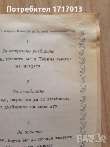 Елезар Хараш , Формулите - свещени ключове на живота, снимка 5 - Езотерика - 34556407
