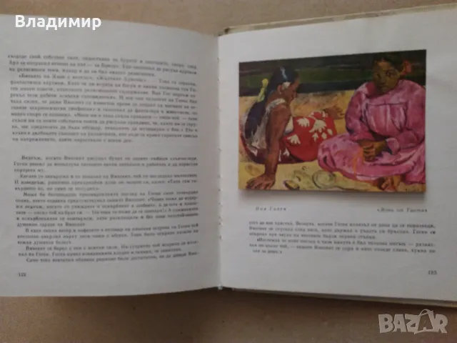 "Зеленото дърво на живота" Леонид Волински , снимка 6 - Енциклопедии, справочници - 48426256