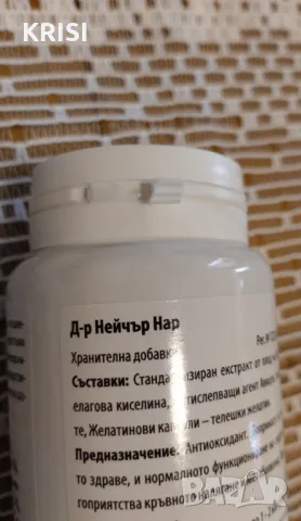 НАР-два броя, снимка 2 - Хранителни добавки - 49869173