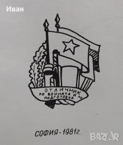 Бележник на командира Министерство на народната отбрана генерален щаб , снимка 2 - Антикварни и старинни предмети - 44260416