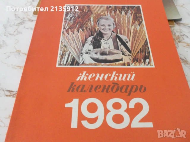Календар с манастирите от Атонския полуостров+2 немски с цветя , снимка 9 - Други ценни предмети - 31570070