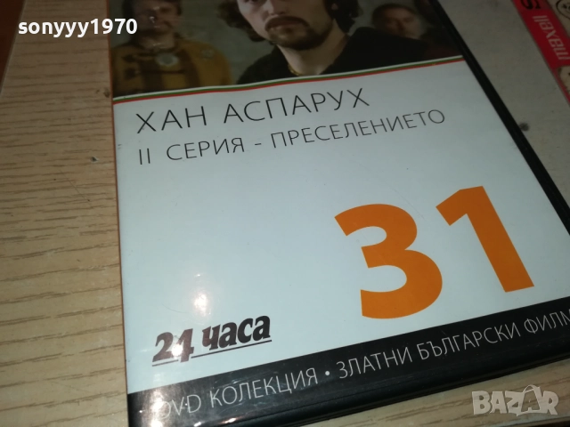 ХАН АСПАРУХ-КУТИЯ И КНИЖКА БЕЗ ДИСК 2509251623, снимка 4 - DVD филми - 51836613