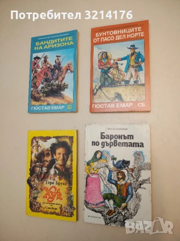 Баронът по дърветата - Итало Калвино