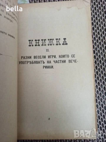 Антикварно рядко издание -Разни искуства-П.Н.Милев 1891 год., снимка 7 - Антикварни и старинни предмети - 50928356