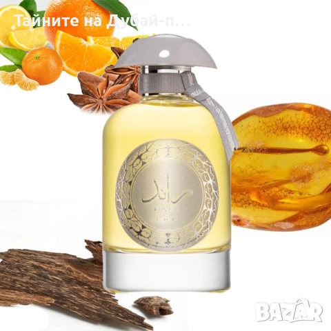 Унисекс парфюм Lattafa Raed Silver, 100мл   , снимка 3 - Дамски парфюми - 52580481