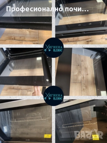 ФУРНАТА ВИ Е МРЪСНА, ЗАГОРЯЛА, ЗАХАБЕНА И ВЕЧЕ МИСЛИТЕ ДА Я СМЕНЯТЕ? ❌ Недейте! Ние ще ѝ върнем фабр