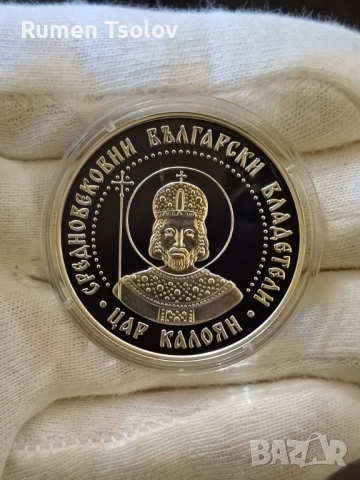 10 лева 2022 год.Цар Калоян