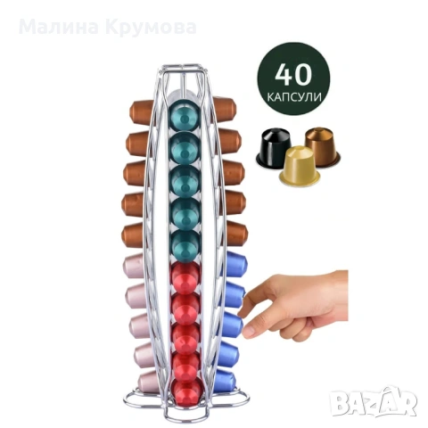 Материал: Метална конструкция; Размери / вместимост: 12,5 × 26 см / до 36 капсули Nespresso; Дебелин, снимка 3 - Аксесоари за кухня - 53174957