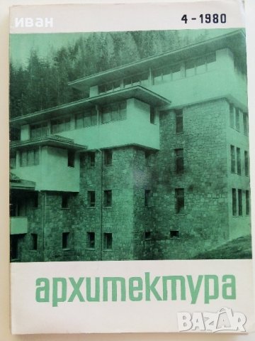 Списания " Архитектура ", снимка 6 - Списания и комикси - 41531147