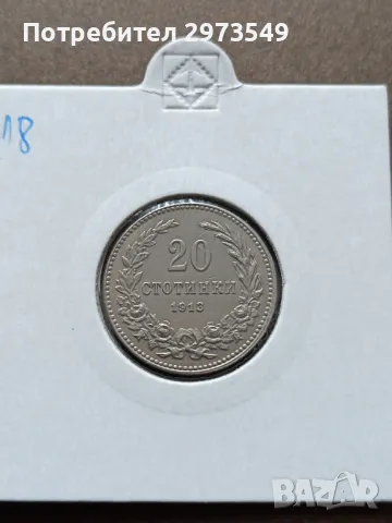 20 стотинки 1913, снимка 1