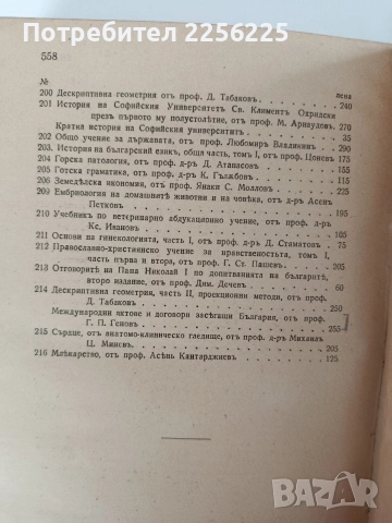 Международно право 1939г, снимка 5 - Специализирана литература - 52789286