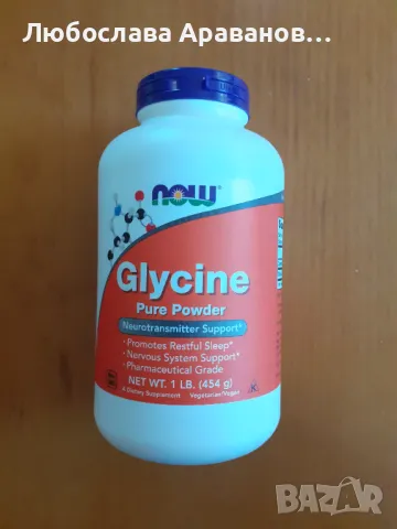 Glycine на прах