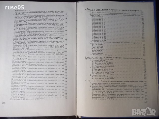 Книга"Сборник от тренир.текстове за обуч..-Х.Хубанов"-368стр, снимка 10 - Специализирана литература - 35778625