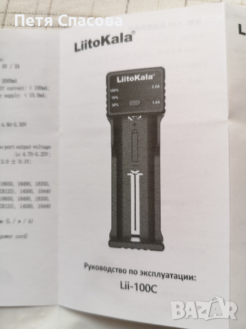 Интелигентно Зарядно Устройство Liitokala Lii - 100C. NiMh и NiCd 1,2V, Li-ion 3,7V, 2000mAh, снимка 8 - Друга електроника - 44573684