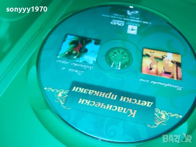 КЛАСИЧЕСКИ ДЕТСКИ ПРИКАЗКИ ДВД 1206250608, снимка 8 - DVD филми - 50636908