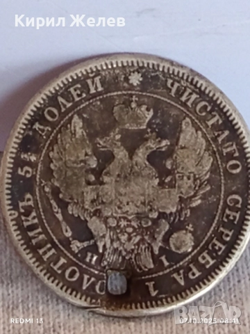 Сребърна монета 25 копейки 1948г. Царска Русия рядка за КОЛЕКЦИЯ 38016, снимка 12 - Нумизматика и бонистика - 51970263