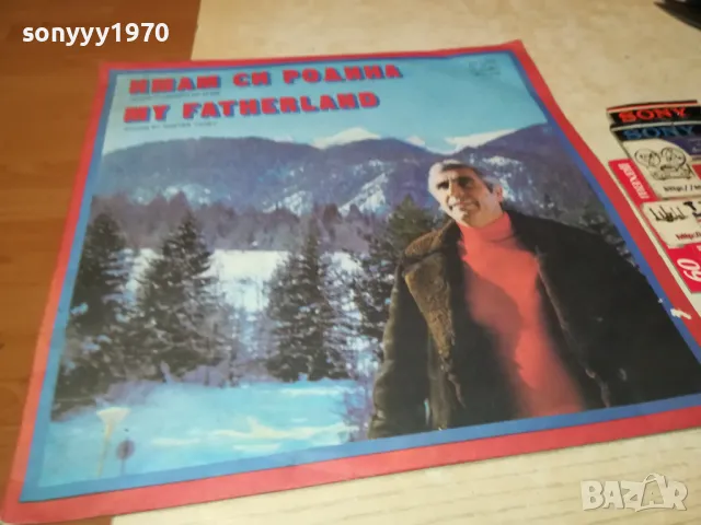 ИМАМ СИ РОДИНА-ПЛОЧА 2102250656, снимка 5 - Грамофонни плочи - 49216650