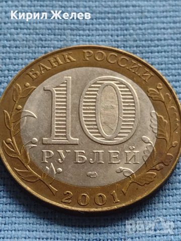 Монета 10 рубли 2001г. Русия Юрий Гагарин първия човек в космоса 27671