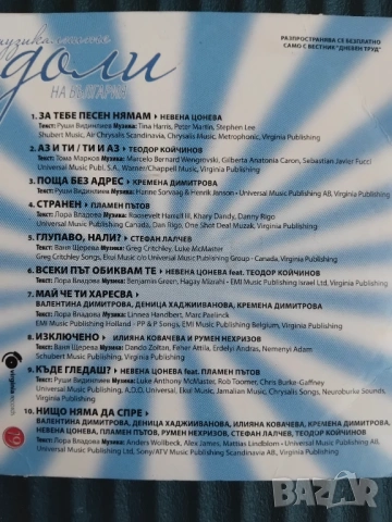 Музикалните идоли на България - оригинален диск българска музика, снимка 2 - CD дискове - 53786398