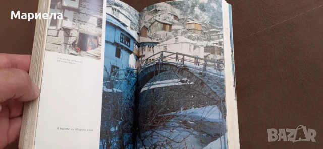 Това е българия , снимка 7 - Художествена литература - 51115501