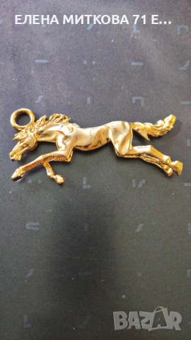 Голяма висулка "Галопиращ кон" от златист метал