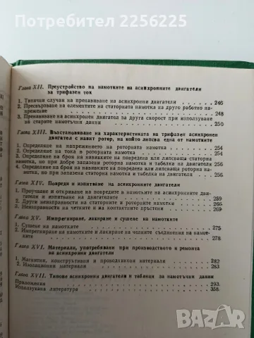 Намотки на асинхронни двигатели, снимка 5 - Специализирана литература - 56345388