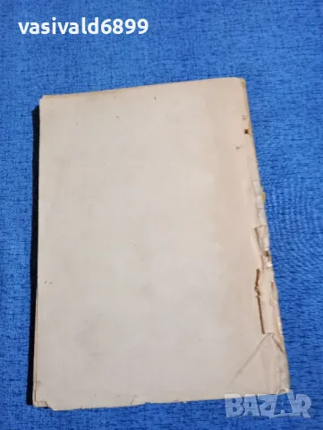 Владимир Бартак - Четиво преди брака , снимка 3 - Специализирана литература - 49978962