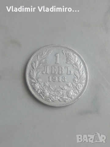 1 лев 1913г, снимка 1