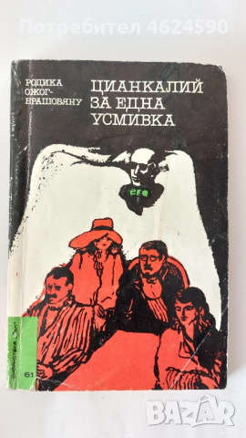 Книги, снимка 9 - Художествена литература - 52344394